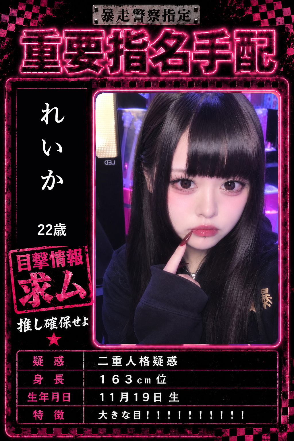 れいか キャストプロフィール