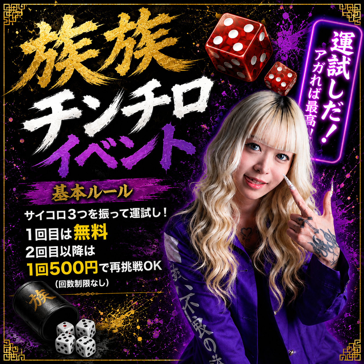 チンチロイベント