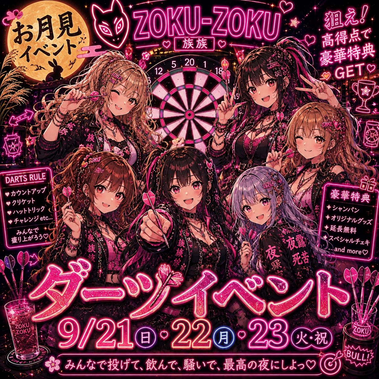 ダーツイベント 9月21日・22日・23日